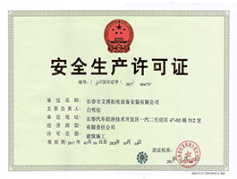 安全生产许可.jpg