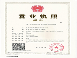 长春市艾博建筑安装有限公司营业执照.jpg